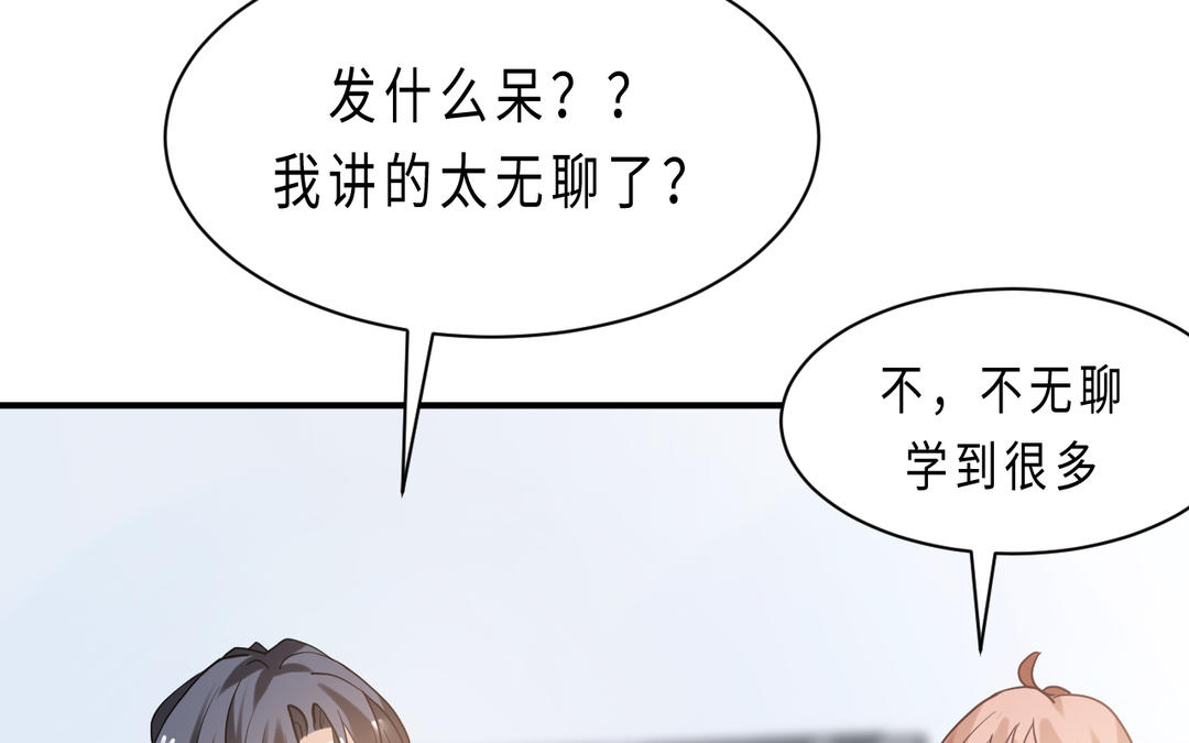 《甜美沦陷》第14话 迷眼 第39页