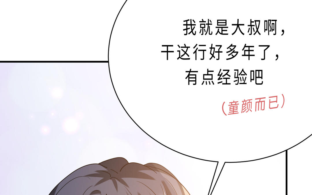 《甜美沦陷》第14话 迷眼 第44页