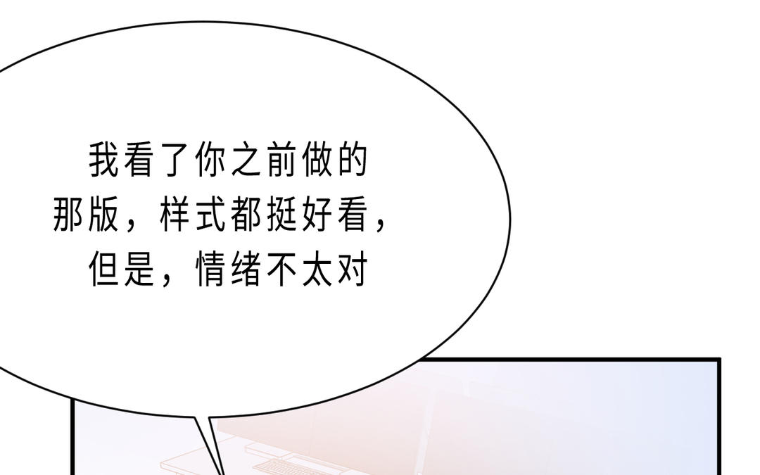 《甜美沦陷》第14话 迷眼 第48页