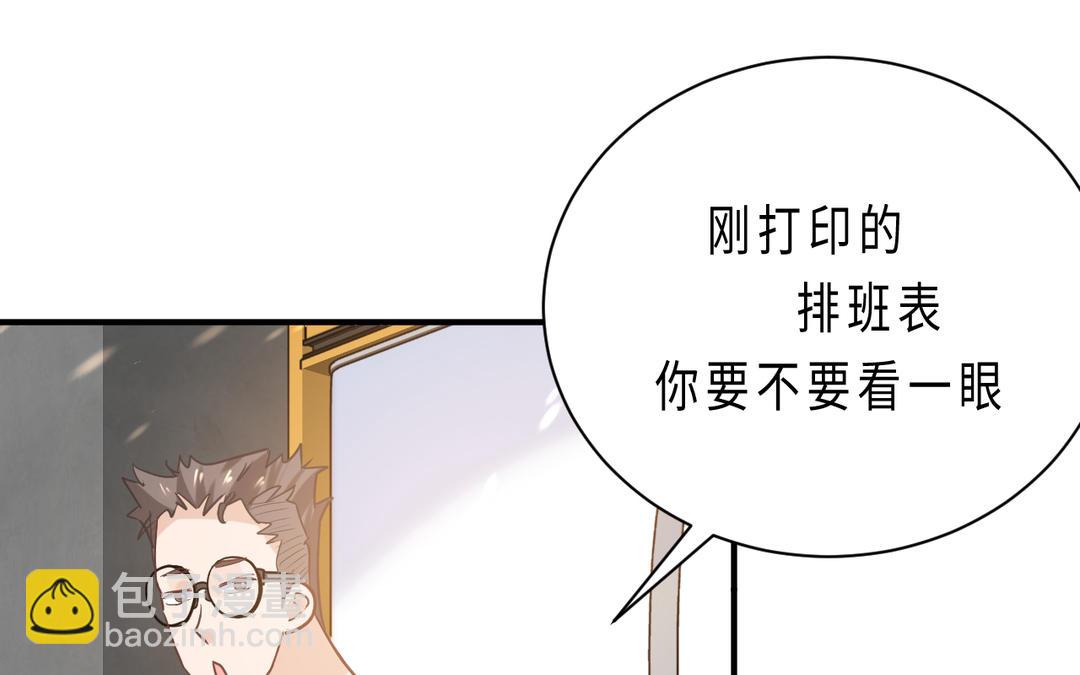 《甜美沦陷》第14话 迷眼 第9页