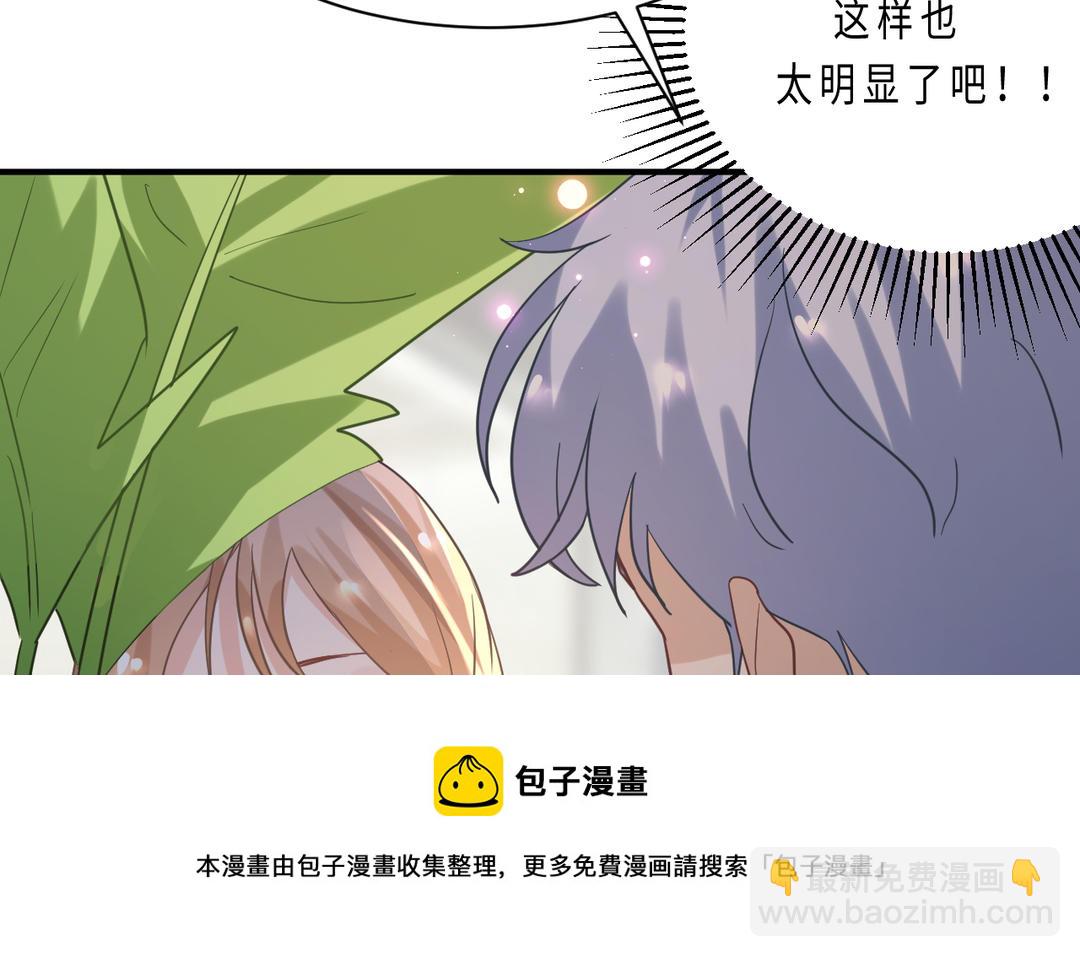 《甜美沦陷》第13话 距离 第11页