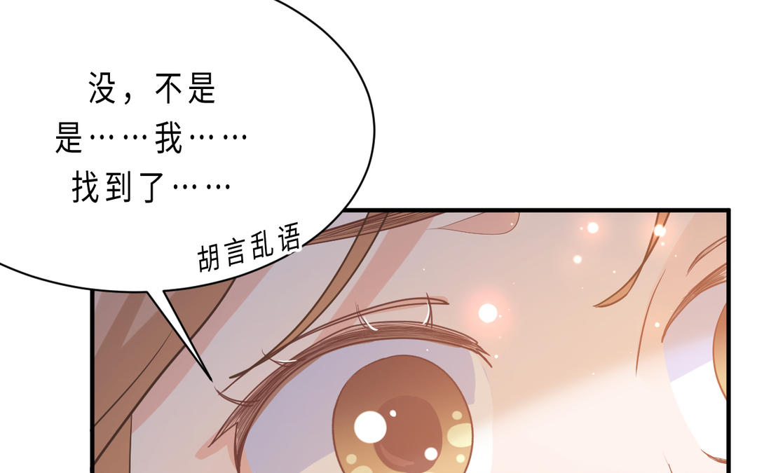 《甜美沦陷》第13话 距离 第13页