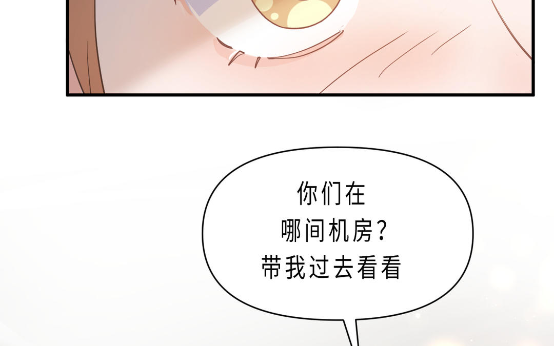 《甜美沦陷》第13话 距离 第14页