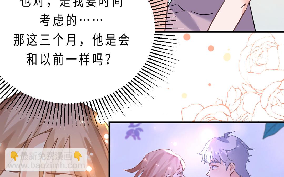 《甜美沦陷》第13话 距离 第20页
