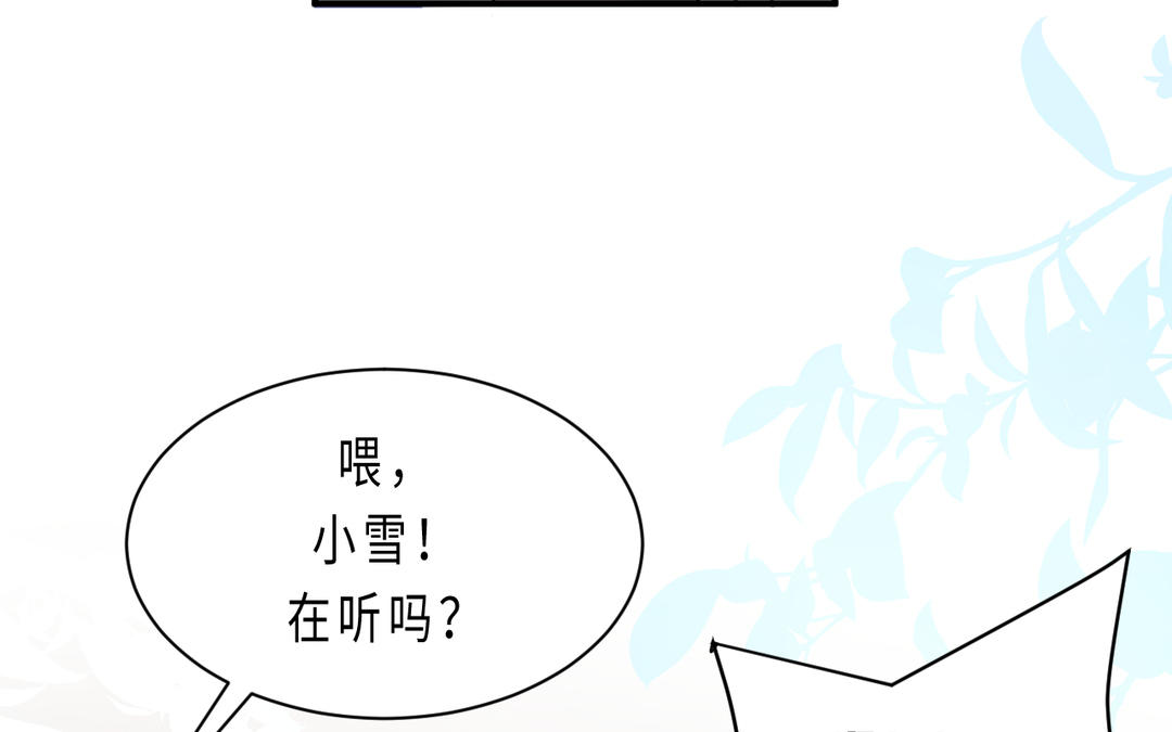 《甜美沦陷》第13话 距离 第24页