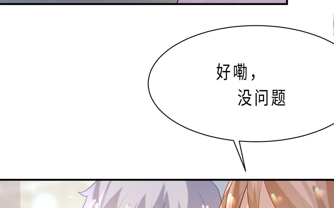 《甜美沦陷》第13话 距离 第30页