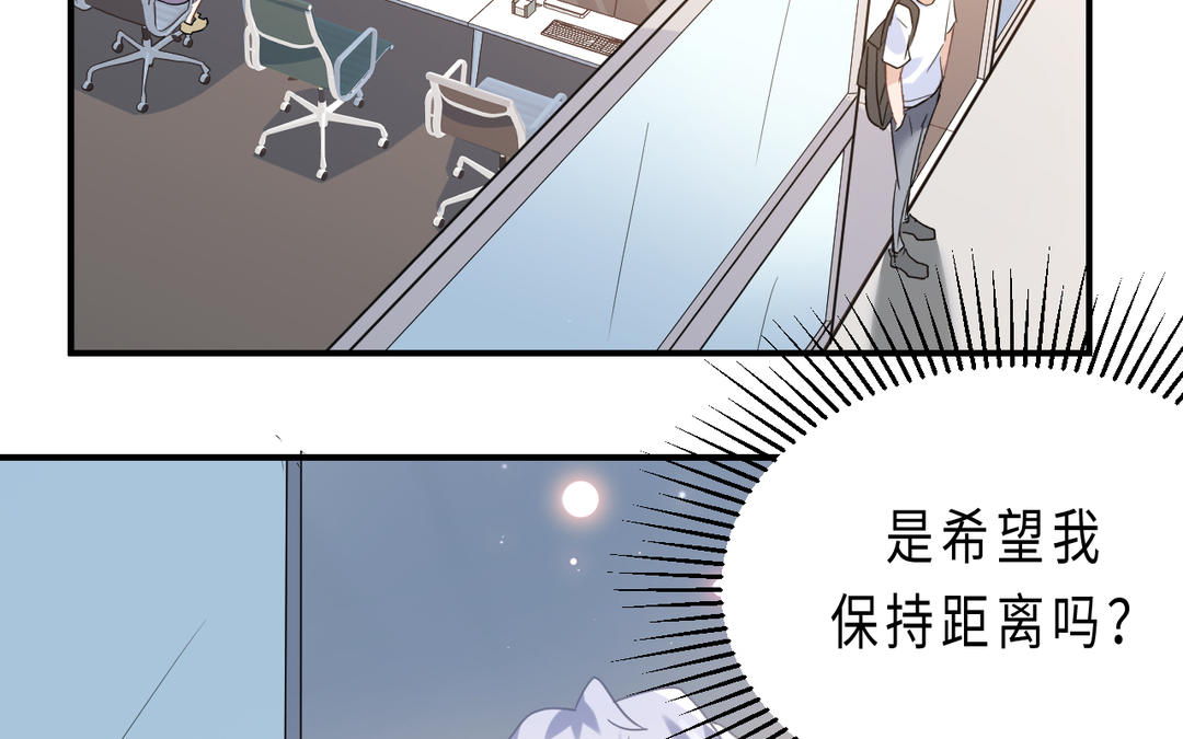 《甜美沦陷》第13话 距离 第40页