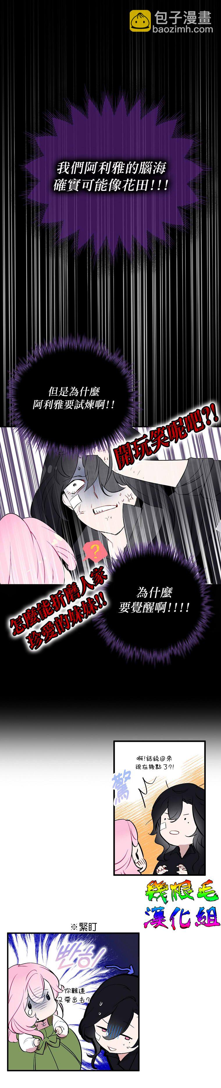 《我只想成为忠诚之剑》第2话 第10页