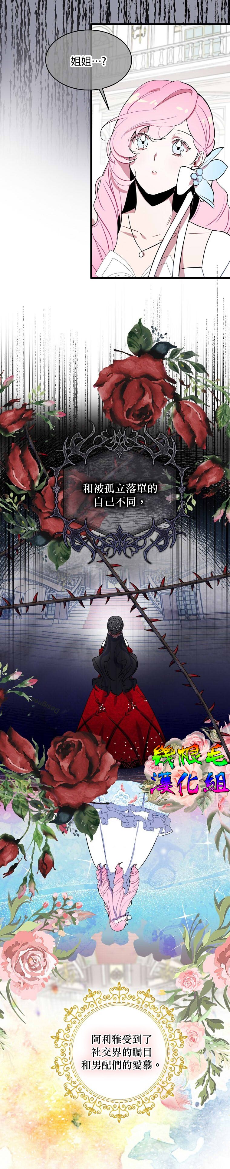 《我只想成为忠诚之剑》第2话 第15页