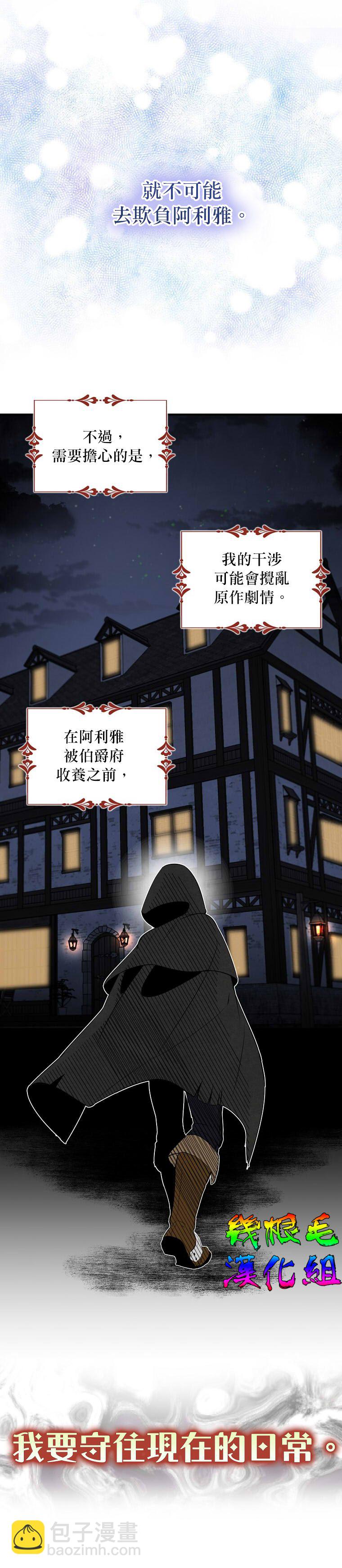 《我只想成为忠诚之剑》第2话 第17页