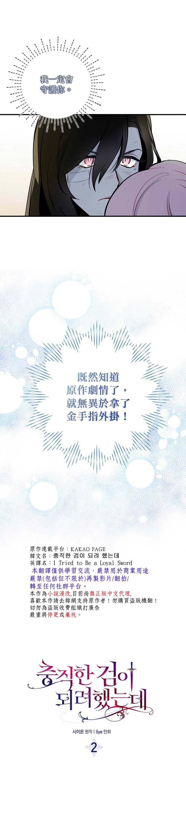 《我只想成为忠诚之剑》第2话 第1页