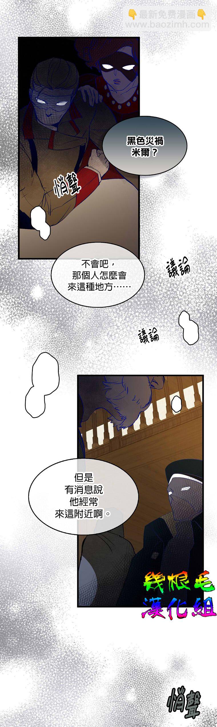 《我只想成为忠诚之剑》第2话 第20页