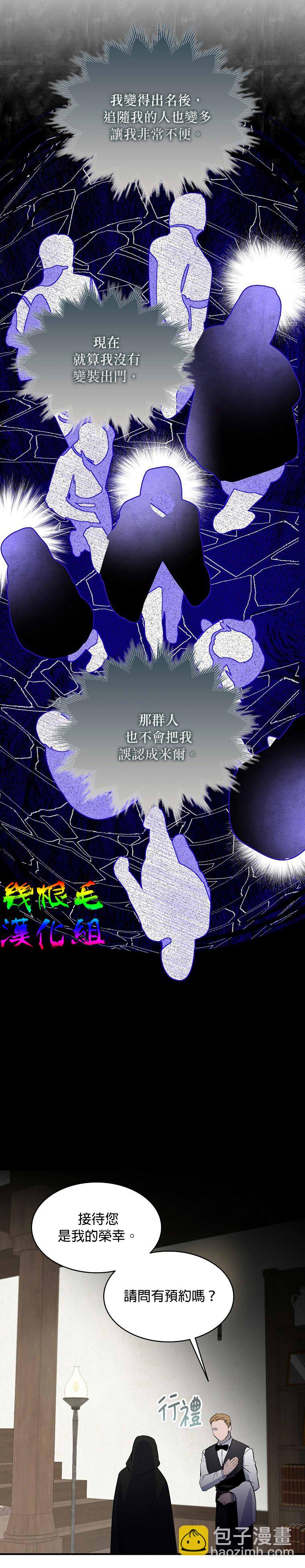 《我只想成为忠诚之剑》第2话 第22页