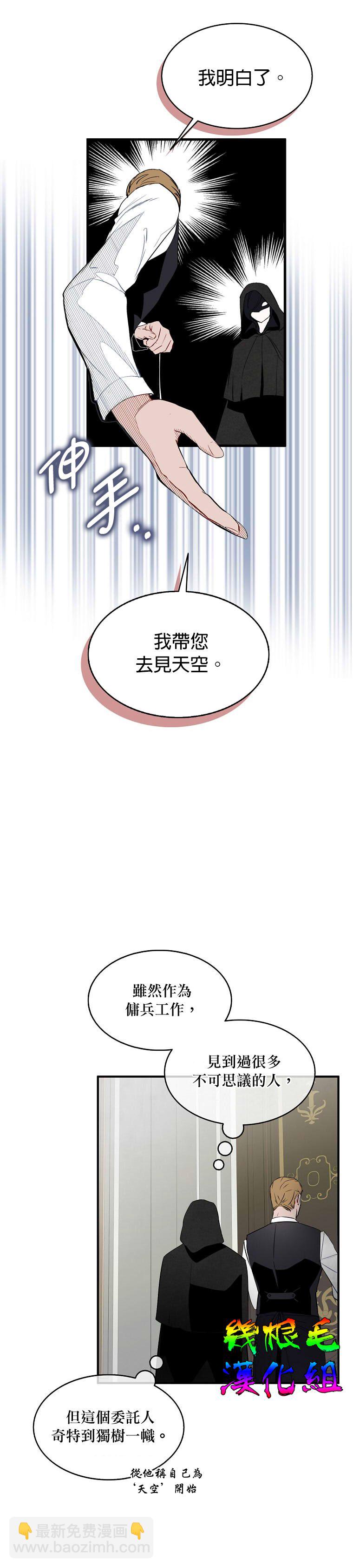 《我只想成为忠诚之剑》第2话 第24页