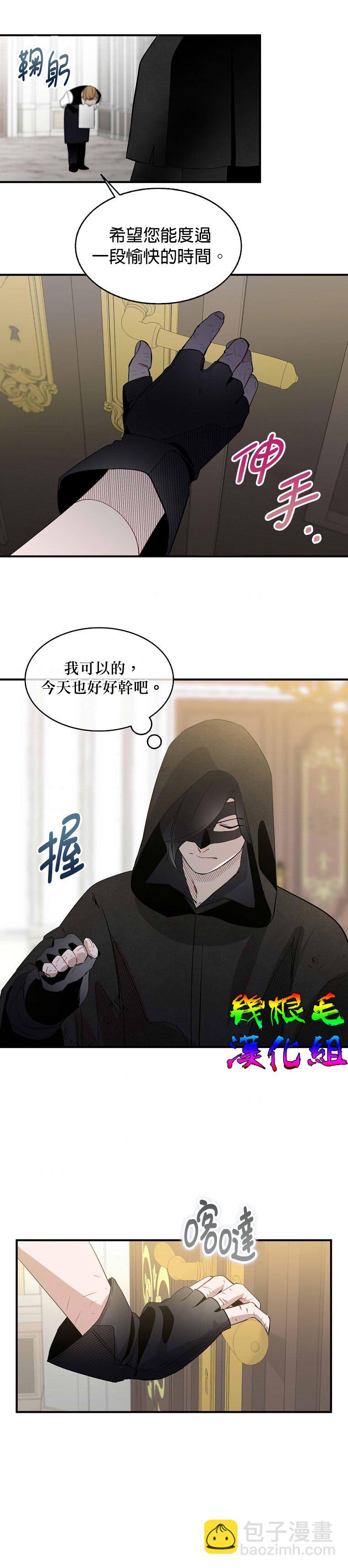 《我只想成为忠诚之剑》第2话 第25页