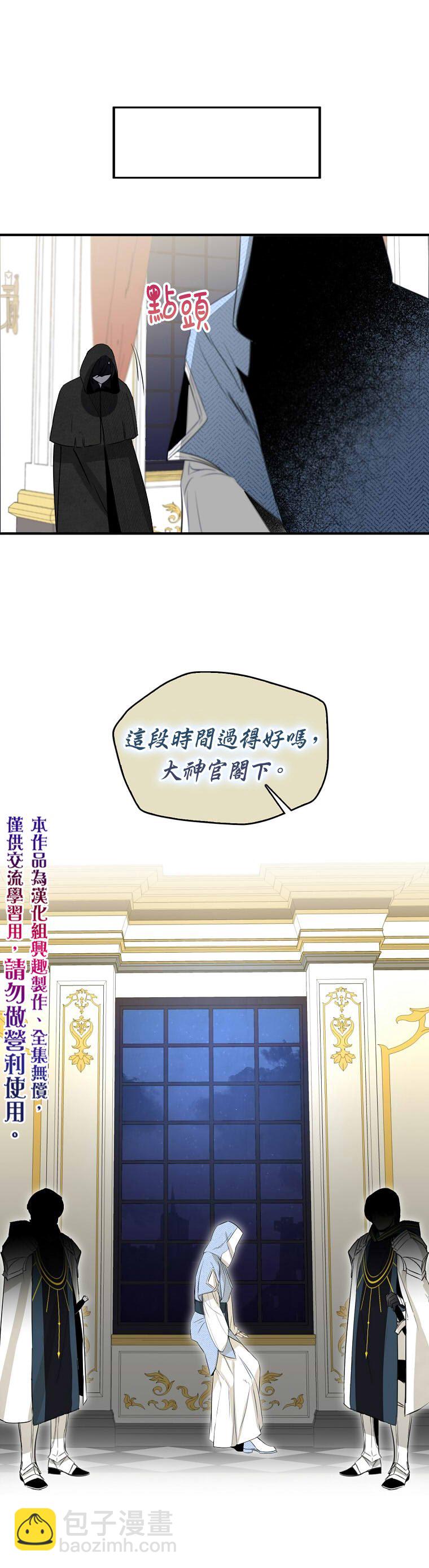 《我只想成为忠诚之剑》第2话 第26页