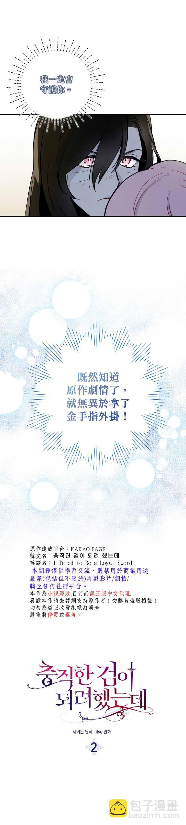 《我只想成为忠诚之剑》第2话 第2页