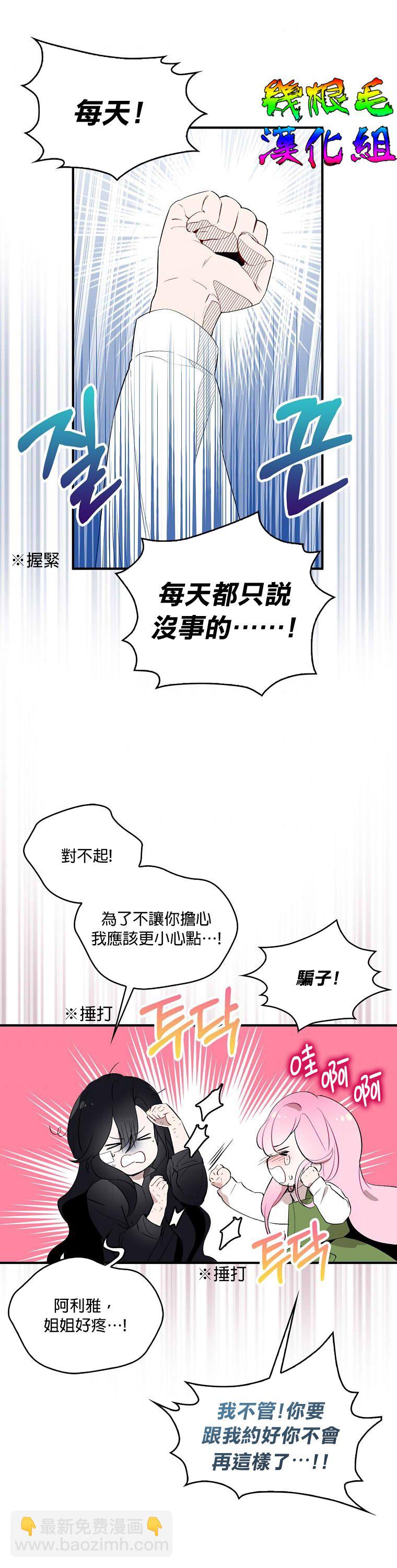 《我只想成为忠诚之剑》第2话 第3页