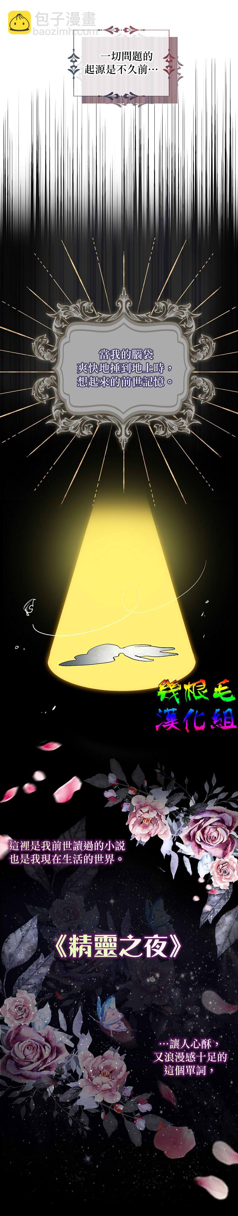 《我只想成为忠诚之剑》第2话 第5页