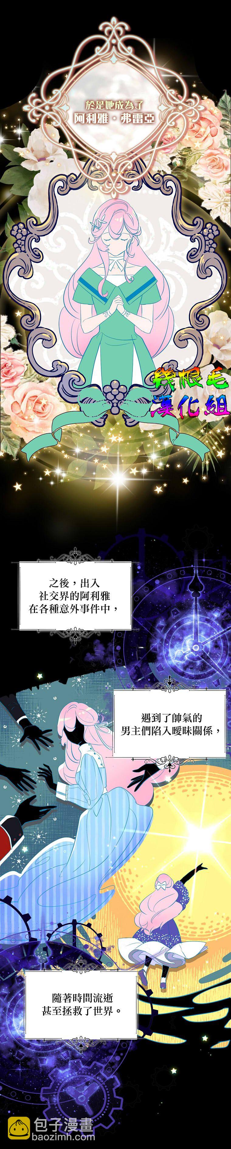 《我只想成为忠诚之剑》第2话 第8页