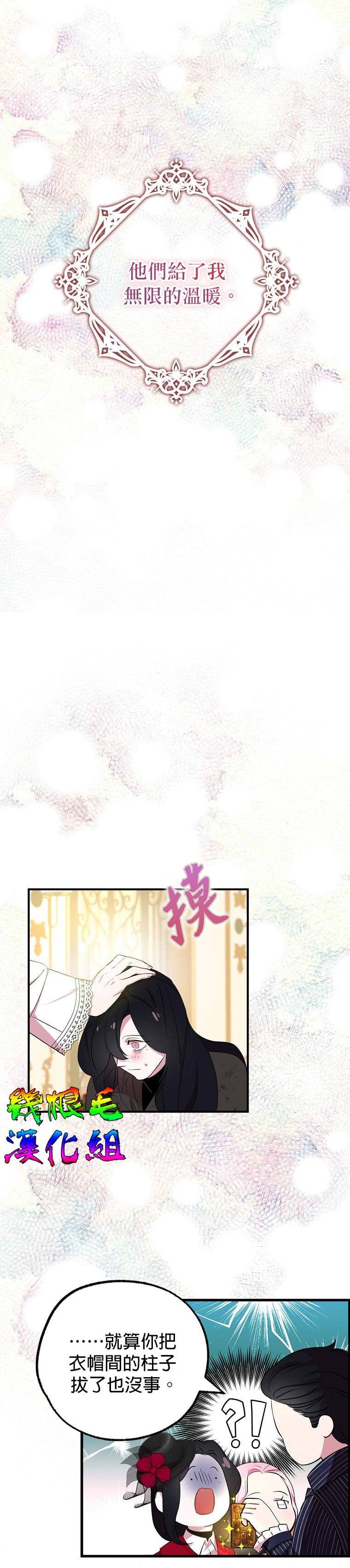 《我只想成为忠诚之剑》第0话 第10页