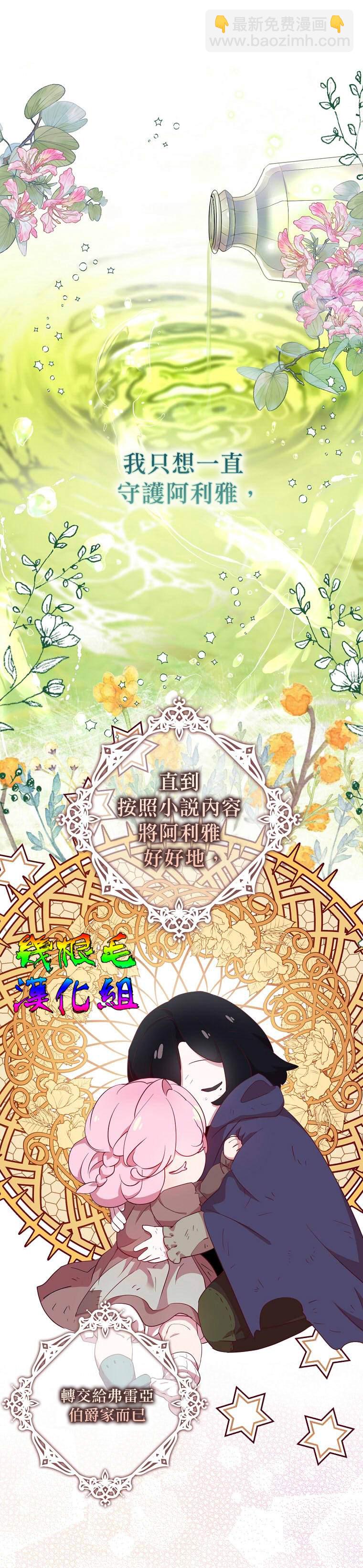 《我只想成为忠诚之剑》第0话 第14页