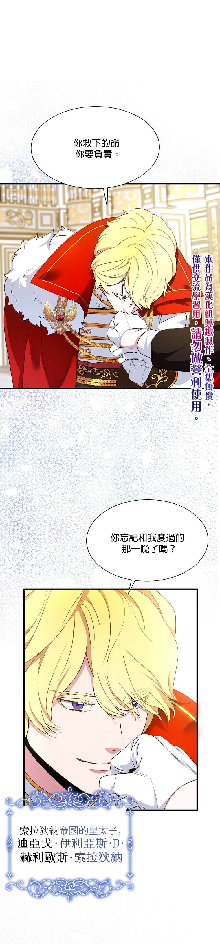 《我只想成为忠诚之剑》第0话 第16页