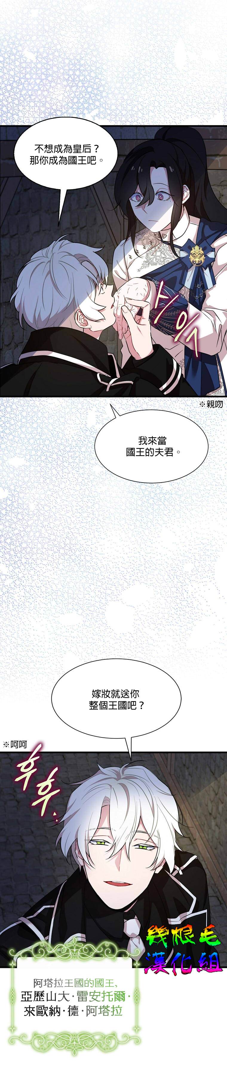 《我只想成为忠诚之剑》第0话 第18页