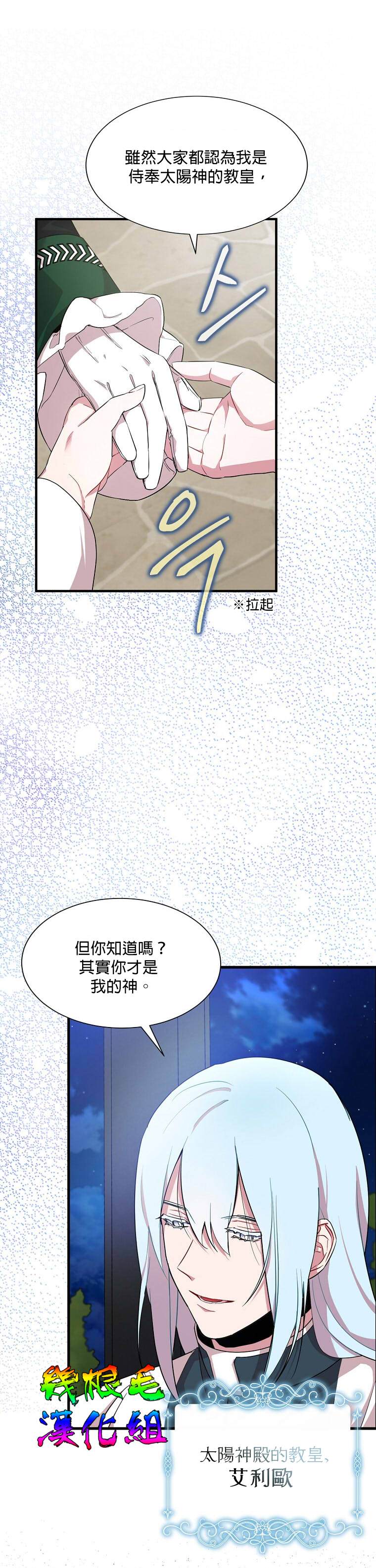 《我只想成为忠诚之剑》第0话 第19页