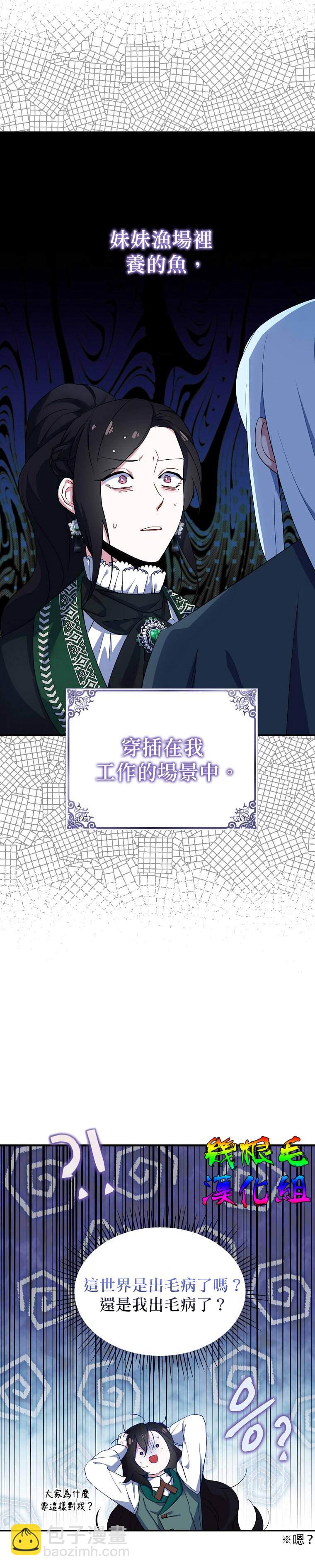 《我只想成为忠诚之剑》第0话 第20页