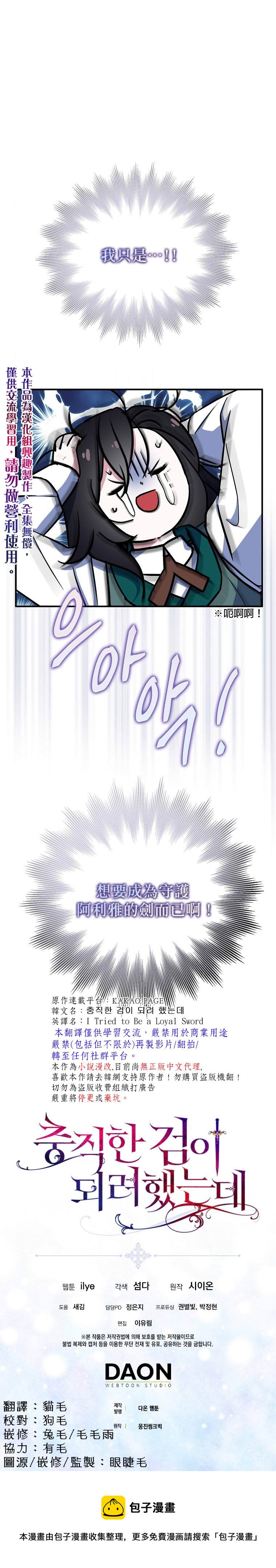 《我只想成为忠诚之剑》第0话 第21页