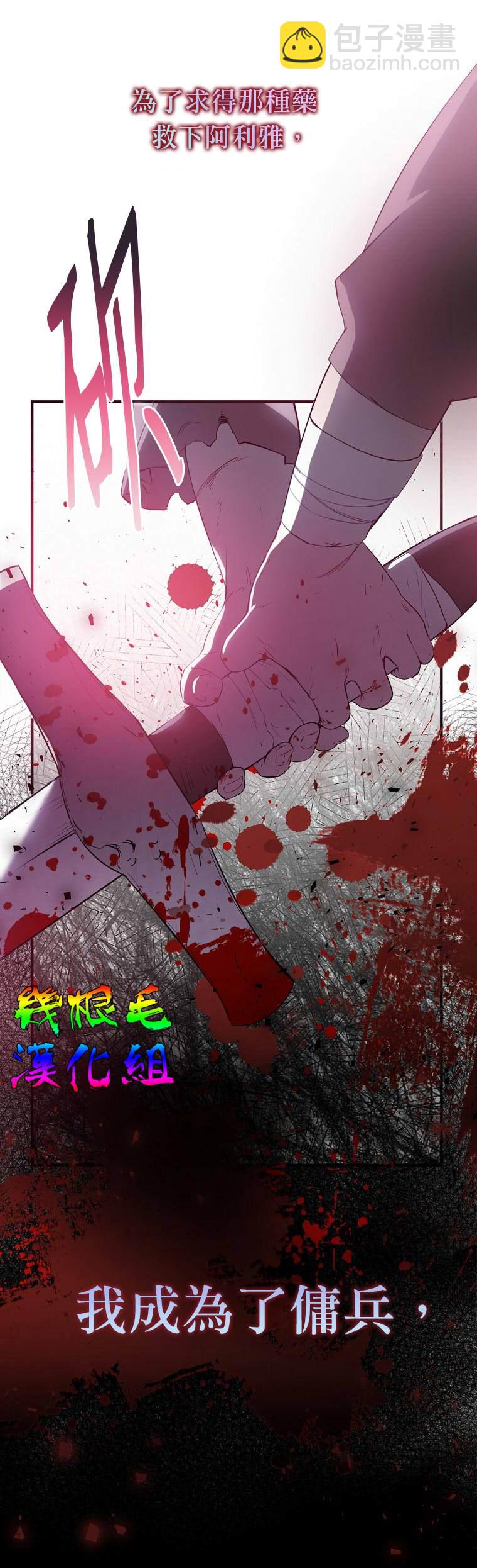 《我只想成为忠诚之剑》第0话 第2页