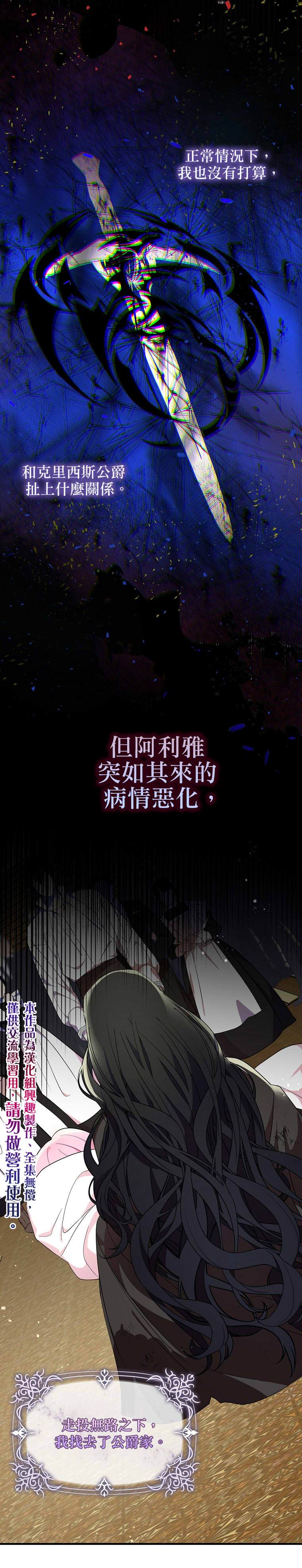 《我只想成为忠诚之剑》第0话 第6页