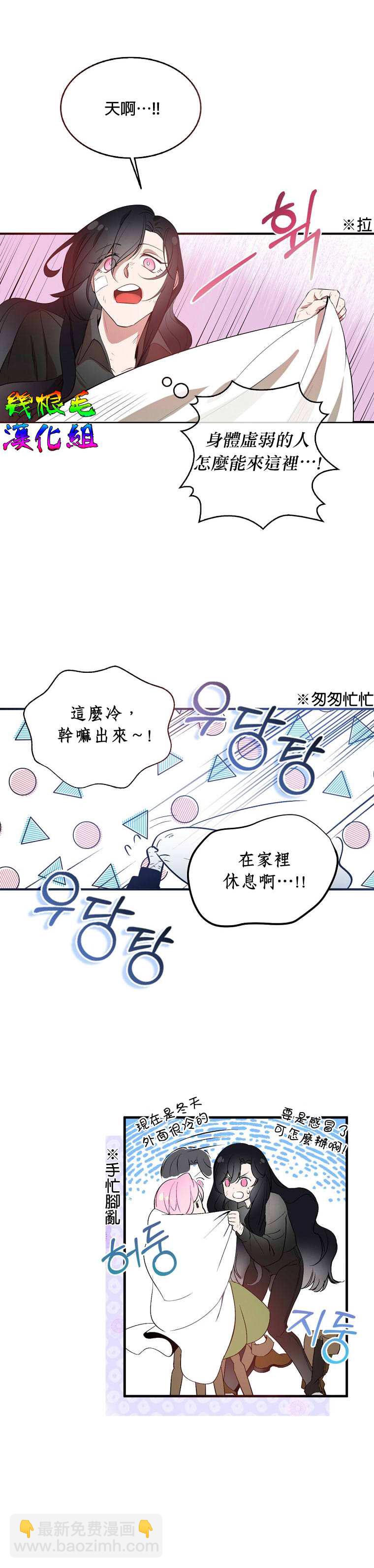 《我只想成为忠诚之剑》第1话 第19页