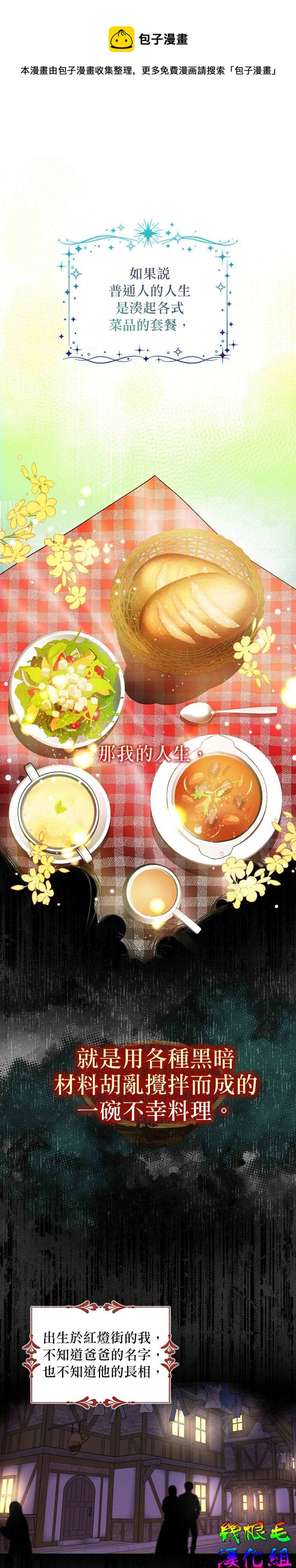 《我只想成为忠诚之剑》第1话 第1页
