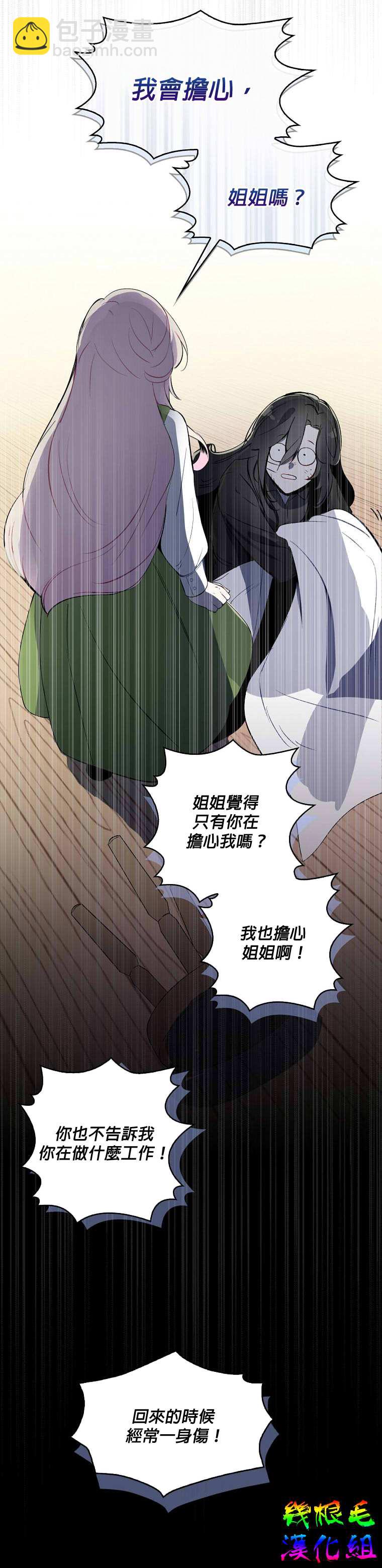 《我只想成为忠诚之剑》第1话 第22页