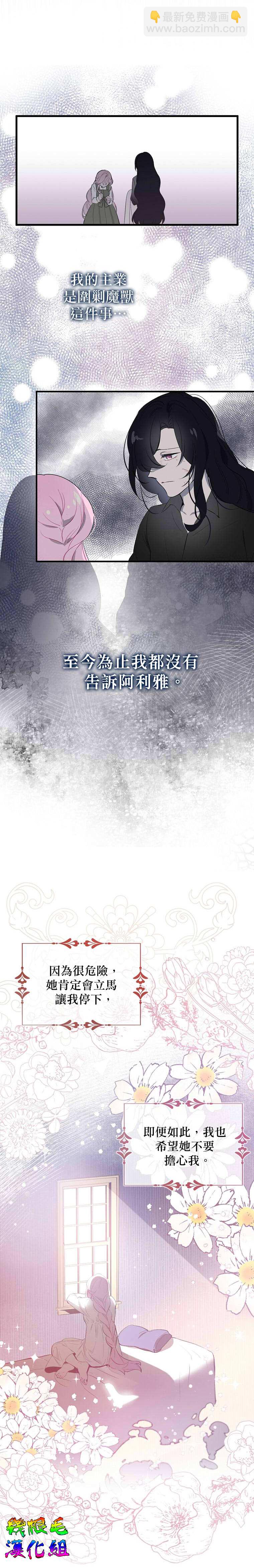 《我只想成为忠诚之剑》第1话 第24页