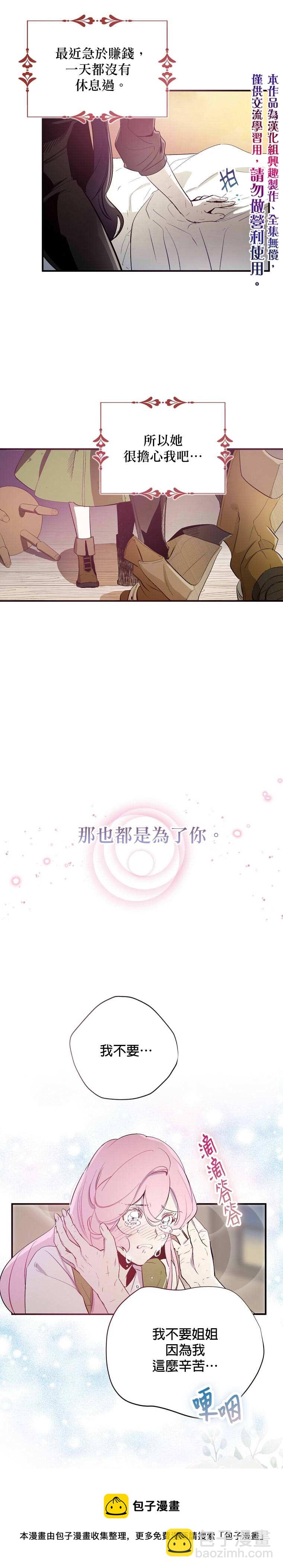 《我只想成为忠诚之剑》第1话 第25页