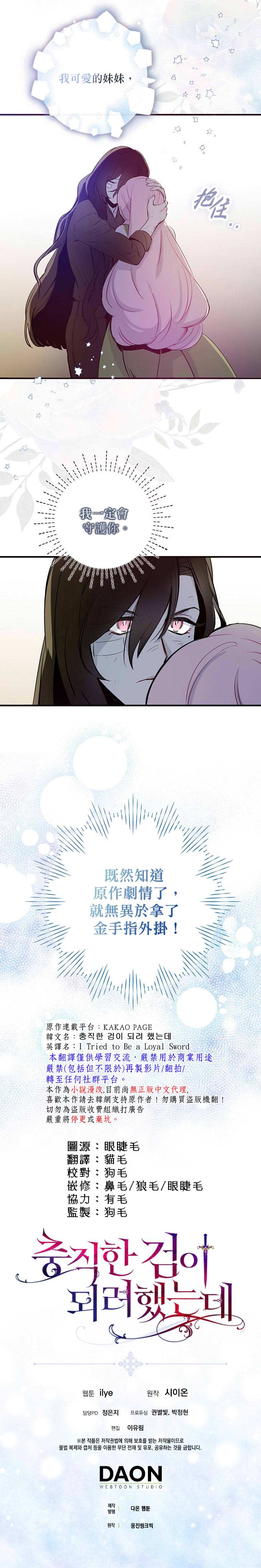 《我只想成为忠诚之剑》第1话 第26页