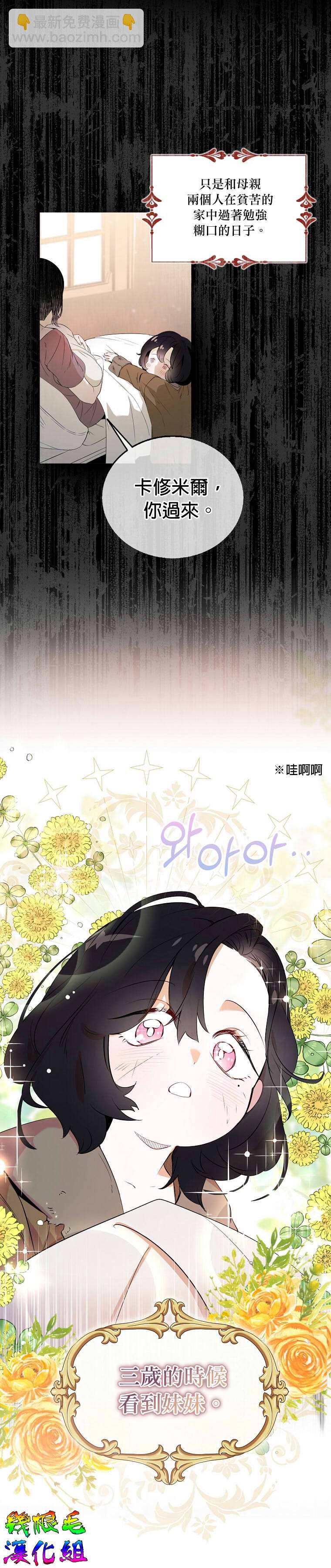 《我只想成为忠诚之剑》第1话 第2页