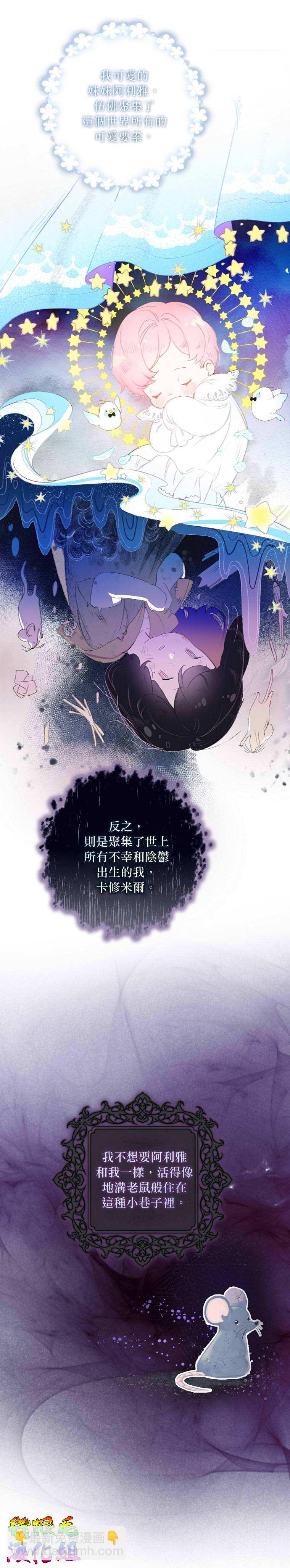 《我只想成为忠诚之剑》第1话 第3页