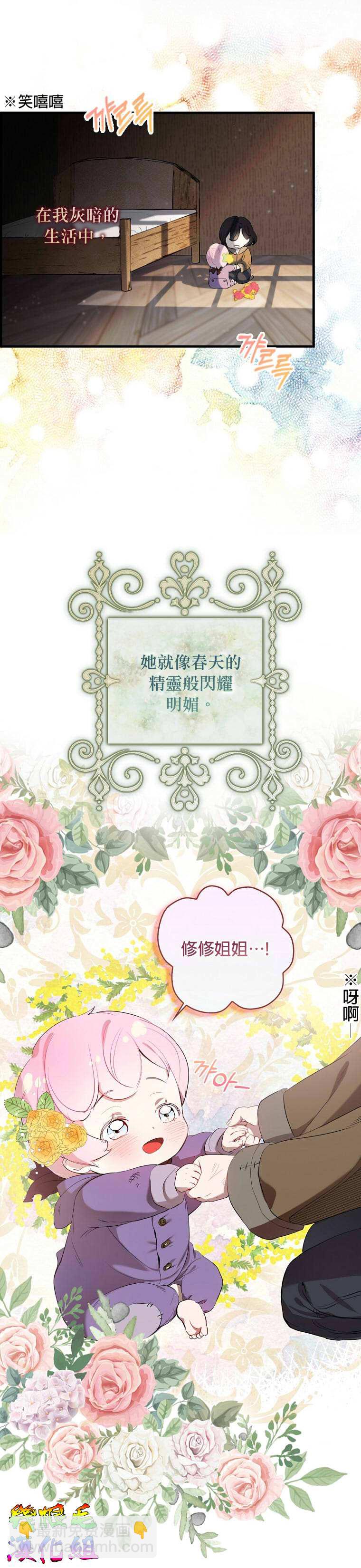 《我只想成为忠诚之剑》第1话 第4页