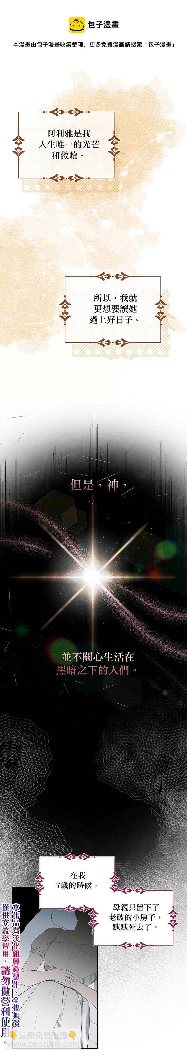《我只想成为忠诚之剑》第1话 第5页