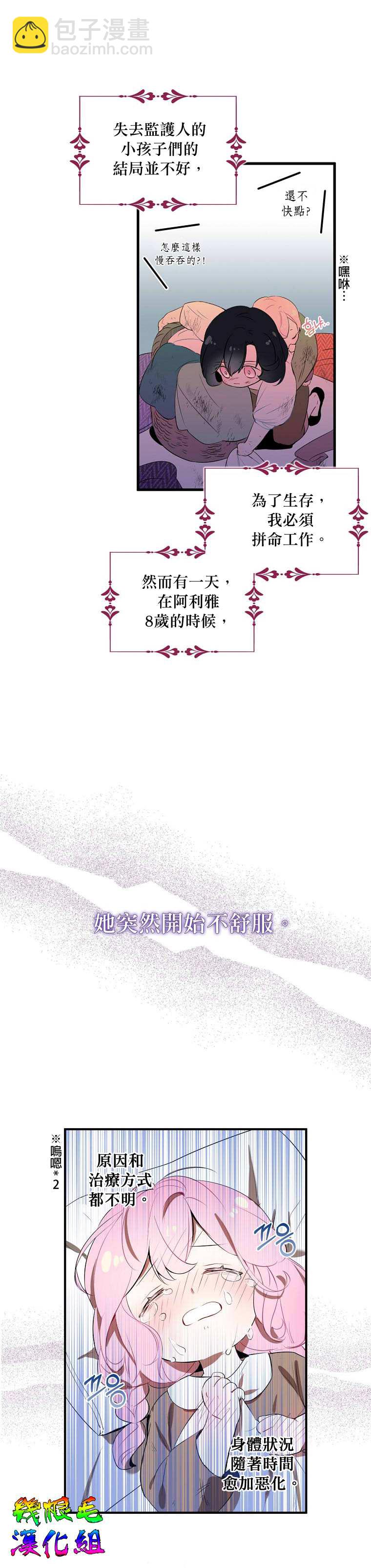 《我只想成为忠诚之剑》第1话 第6页
