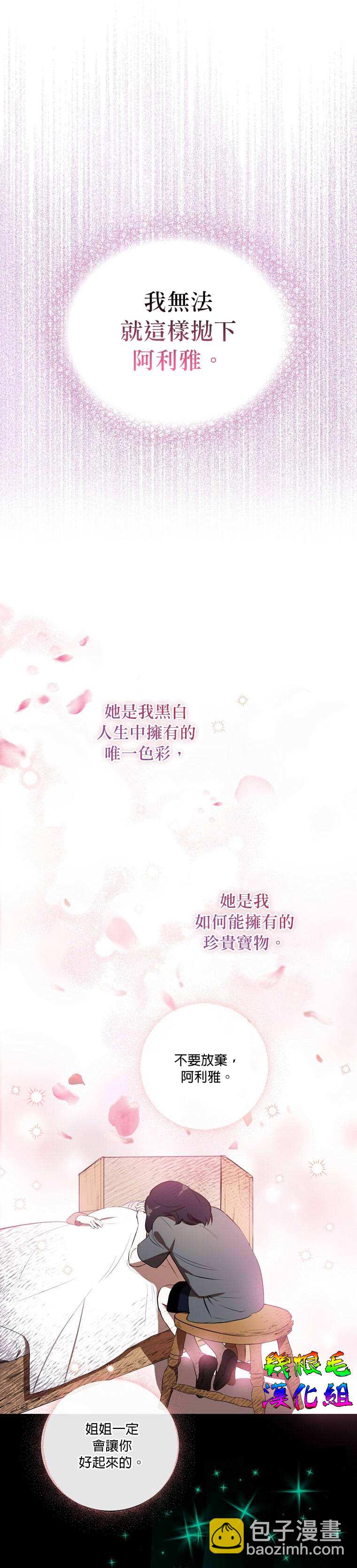 《我只想成为忠诚之剑》第1话 第7页