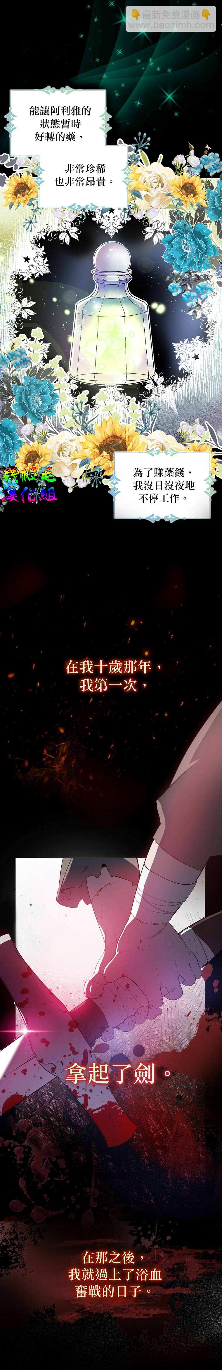 《我只想成为忠诚之剑》第1话 第8页