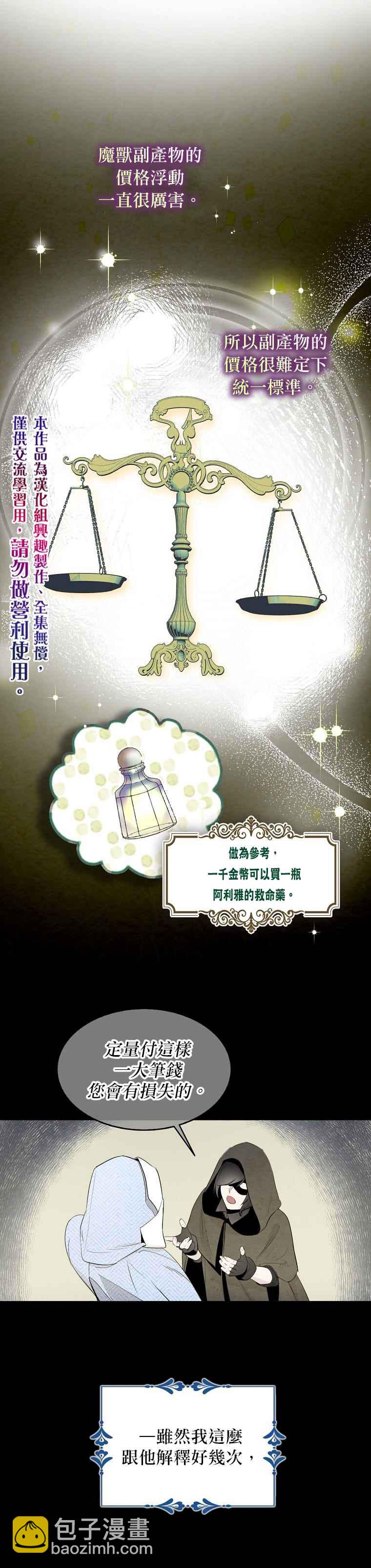 《我只想成为忠诚之剑》第3话 第10页