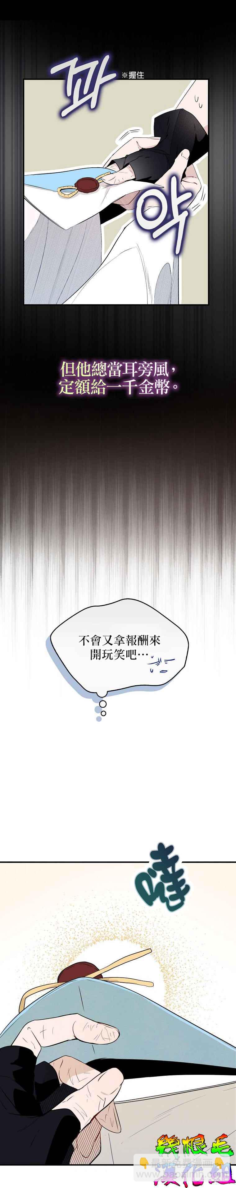 《我只想成为忠诚之剑》第3话 第11页