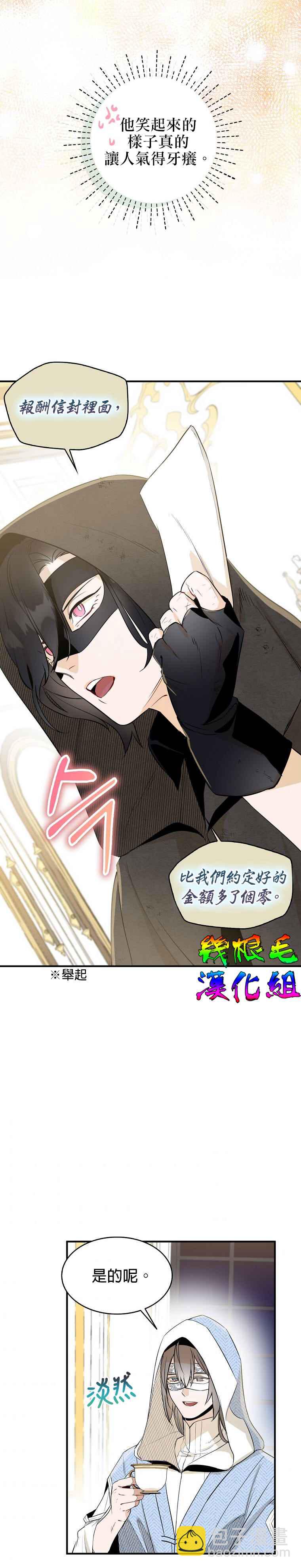 《我只想成为忠诚之剑》第3话 第14页