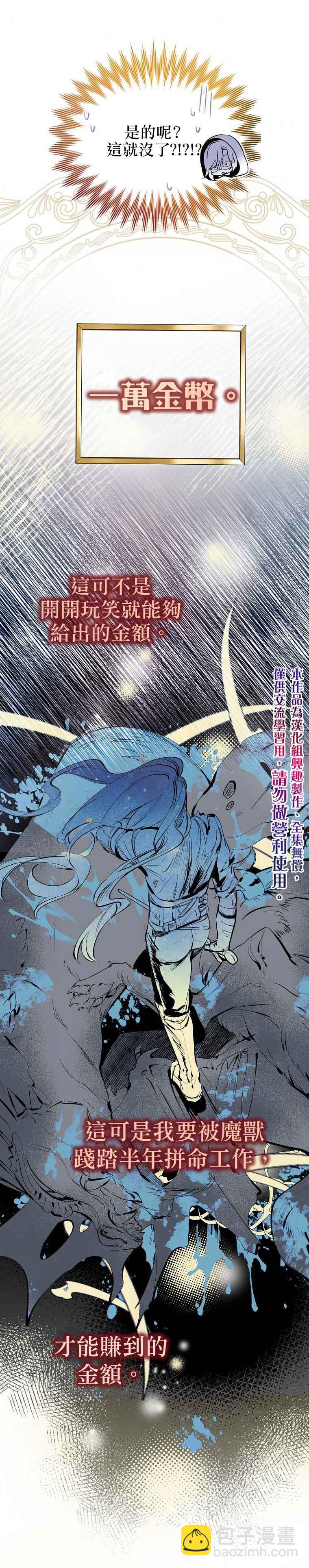 《我只想成为忠诚之剑》第3话 第15页